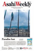 週刊英和新聞Asahi Weekly （朝日ウイークリー） 2023年8/20号 表紙