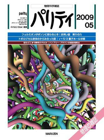 パリティ 5月号 (発売日2009年04月25日) 表紙