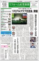 リフォーム産業新聞 23/08/21発行号 表紙