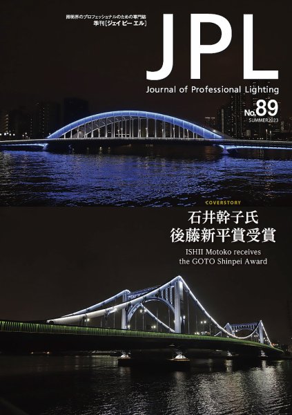 JPL（ジェイピーエル） 89 (発売日2023年07月31日) 表紙