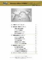 世界潮流アップデート 第285号 表紙