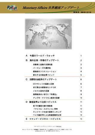 世界潮流アップデート 第285号 (発売日2009年04月03日) 表紙