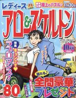 レディース アロー&スケルトン 2023年10月号 (発売日2023年08月19日) 表紙