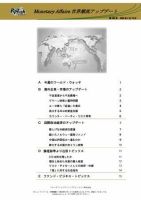 世界潮流アップデート 第286号 表紙