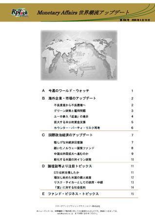 世界潮流アップデート 第286号 (発売日2009年04月10日) 表紙