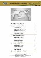 世界潮流アップデート 第287号 表紙
