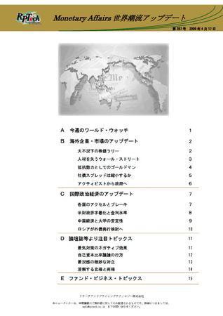 世界潮流アップデート 第287号 (発売日2009年04月17日) 表紙