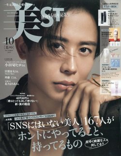 美ST（美スト） 2023年10月号 (発売日2023年08月17日) | 雑誌/定期購読