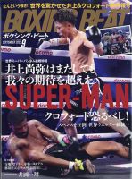 BOXING BEAT（ボクシング・ビート） 2023年9月号 表紙