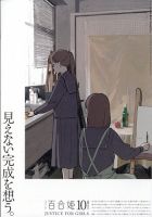 百合姫　2018年10月号　特典ポストカード付、シュリンク付 コミック百合姫 2018年10月号[雑誌] | フライ, あおの なち