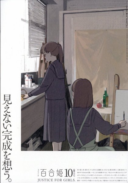 コミック百合姫 2023年10月号 (発売日2023年08月18日) 表紙