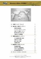 世界潮流アップデート 第288号 表紙