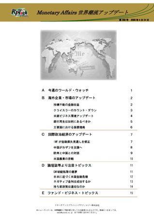 世界潮流アップデート 第288号 (発売日2009年04月24日) 表紙