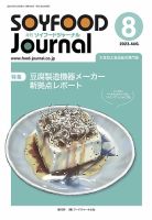 ソイフードジャーナル 702号 表紙