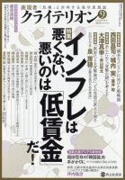 表現者クライテリオン 2023年9月号 表紙