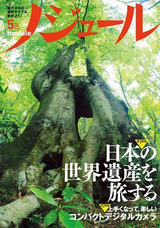 ノジュール（nodule） ５月号 (発売日2009年04月28日) 表紙