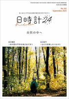 日時計24 No.162 表紙