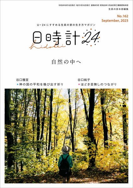 日時計24 No.162 (発売日2023年08月20日) 表紙