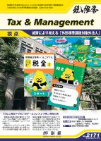 税と経営 2171 表紙