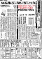 図書新聞 3604号 (発売日2023年08月12日) 表紙