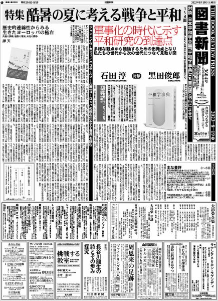 図書新聞 3604号 (発売日2023年08月12日) 表紙