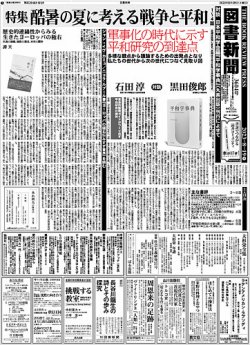 図書新聞 3604号 (発売日2023年08月12日) 表紙