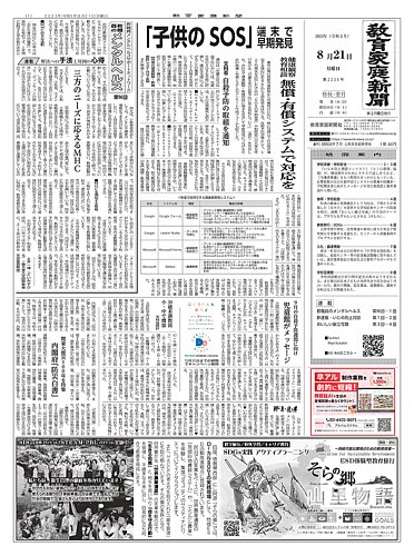 教育家庭新聞 2023年8月号