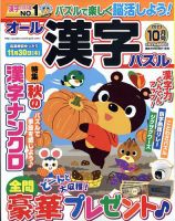 オール漢字パズル 2023年10月号 (発売日2023年08月19日) 表紙