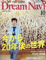 Dream Navi (ドリームナビ)のバックナンバー (2ページ目 15件