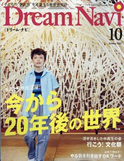Dream Navi (ドリームナビ) 2023年10月号 (発売日2023年08月18日) 表紙