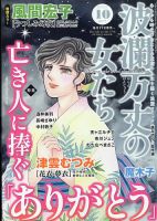 波乱万丈の女たち 2023年10月号 表紙