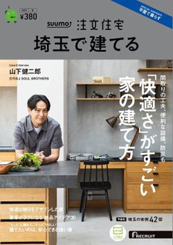 戸 販売 建 雑誌