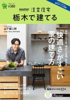 SUUMO注文住宅 栃木で建てるのバックナンバー | 雑誌/電子書籍