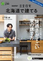 SUUMO注文住宅　北海道で建てる 表紙