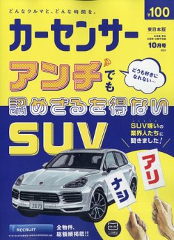 カーセンサー 雑誌 発売 日