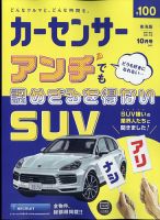 カーセンサー東海版 2023年10月号 (発売日2023年08月19日) 表紙