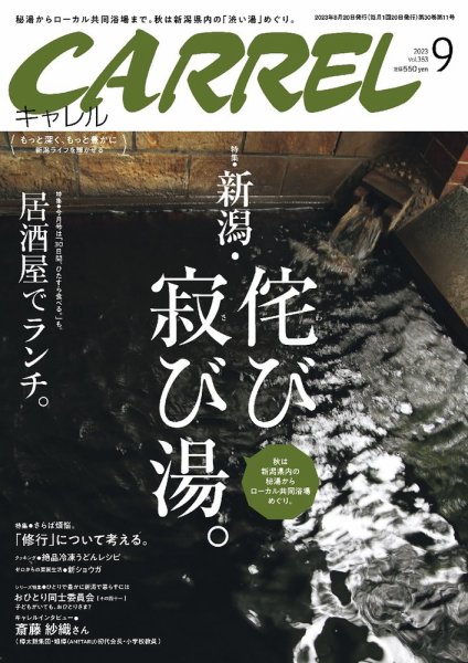 月刊キャレル（CARREL） 2023年9月号 (発売日2023年08月20日) 表紙