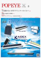POP EYE（ポップアイ） 266号 (発売日2023年08月15日) 表紙
