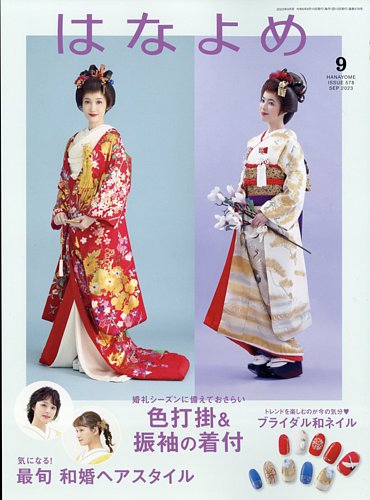 国内発送 百日草 はなよめ １９９６年１１月 号 １０分で出来る七五三 – 本