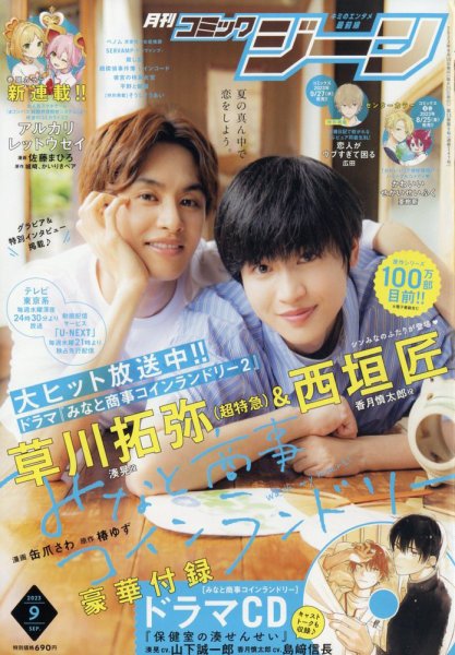 月刊 コミックジーン 2023年9月号 (発売日2023年08月12日) 表紙