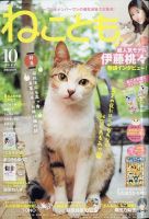 ねことも 2023年10月号 表紙