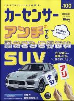 カーセンサー西日本版 2023年10月号 (発売日2023年08月19日) 表紙