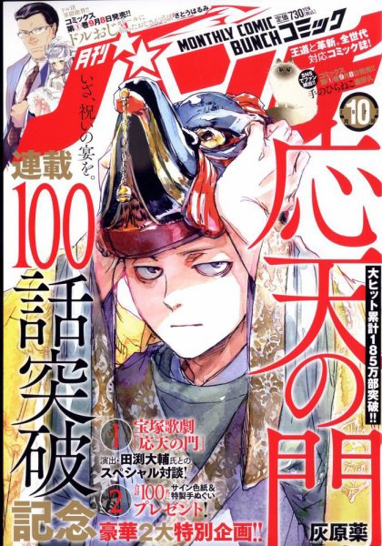 月刊コミックバンチ 2023年10月号 (発売日2023年08月21日) 表紙