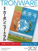 TRONWARE（トロンウェア） VOL.202 表紙