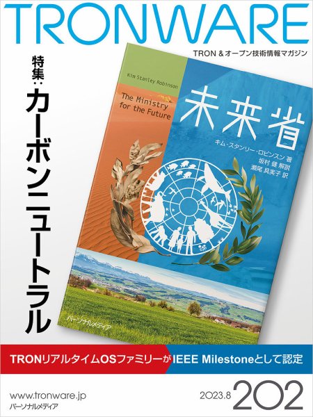 TRONWARE（トロンウェア） VOL.202 (発売日2023年08月16日) 表紙