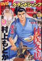 グランドジャンプ 2023年9/6号 (発売日2023年08月16日) 表紙