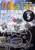 理科の探検 2009年04月25日発売号 表紙