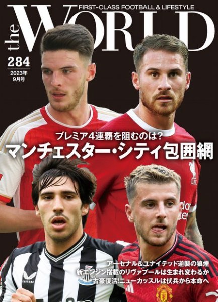 theWORLD（ザ・ワールド） 2023年08月16日発売号 表紙