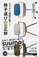 SUUMOマガジン広島 23/08/16号 (発売日2023年08月18日) 表紙