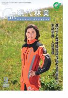 現代林業 現代林業9月号 表紙